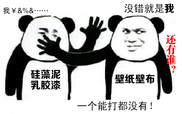 墻面裝修用壁紙壁布、乳膠漆、硅藻泥哪個好？這是個問題