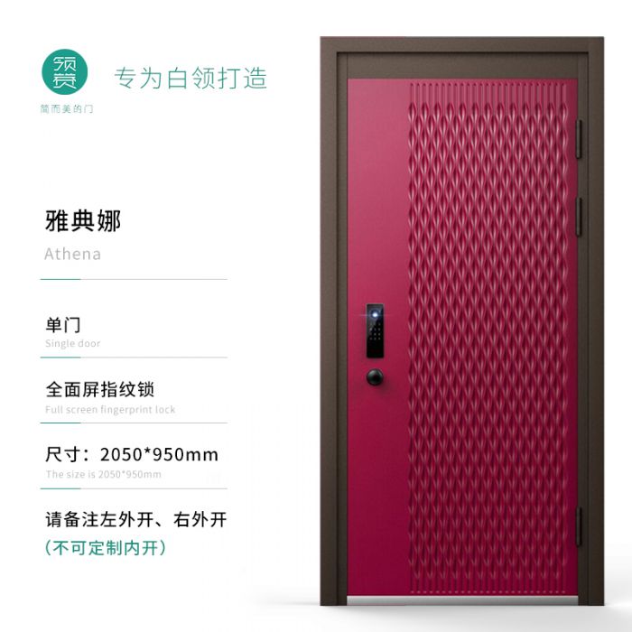 領贊 雅典娜系列 甲級家用 安全防盜門